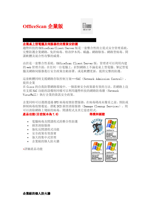 OfficeScan企业版