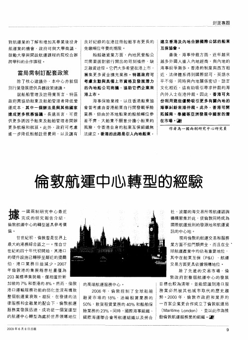 伦敦航运中心转型的经验