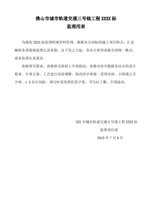监理旁站常用表格