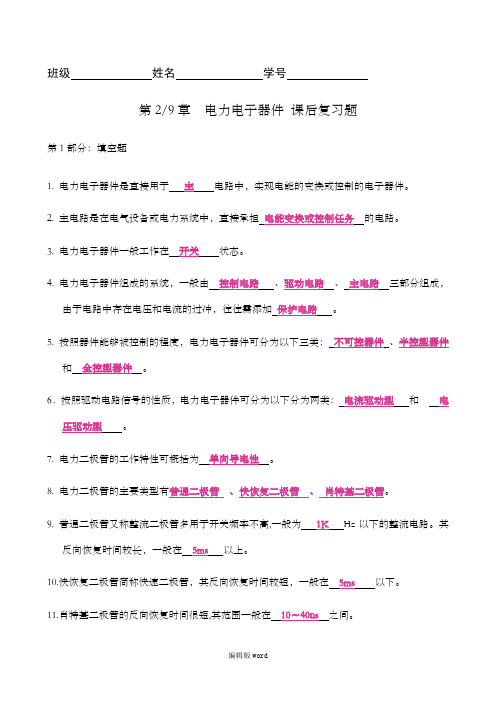 电力电子技术第2章 习题 - 答案