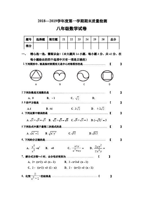 八年级(上)期末数学试卷(含答案)
