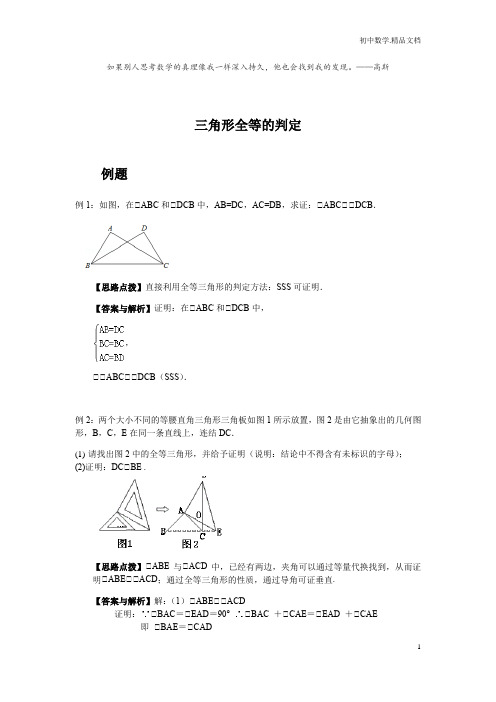 浙教版数学(八上)同步练习：三角形全等的判定(答案版)有答案