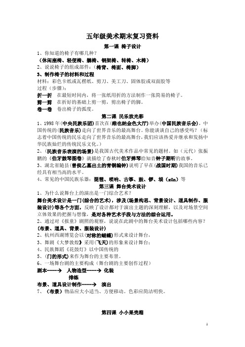 五下美术复习资料(浙教版)