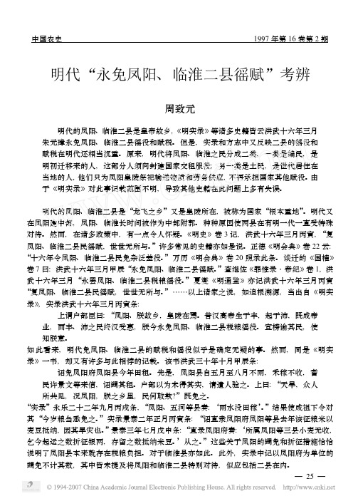 明代“永免凤阳、临淮二县徭赋”考辨