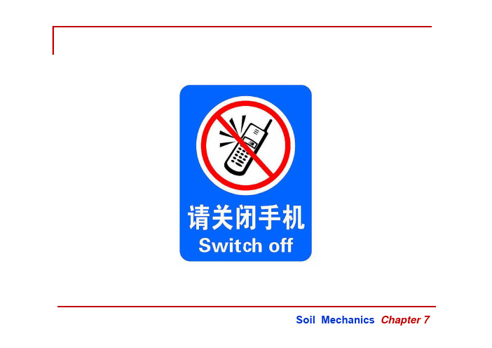 东南大学 土力学与工程地质 7
