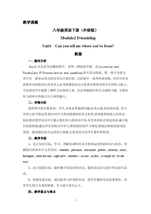 英语八年级下册 M2U1教案