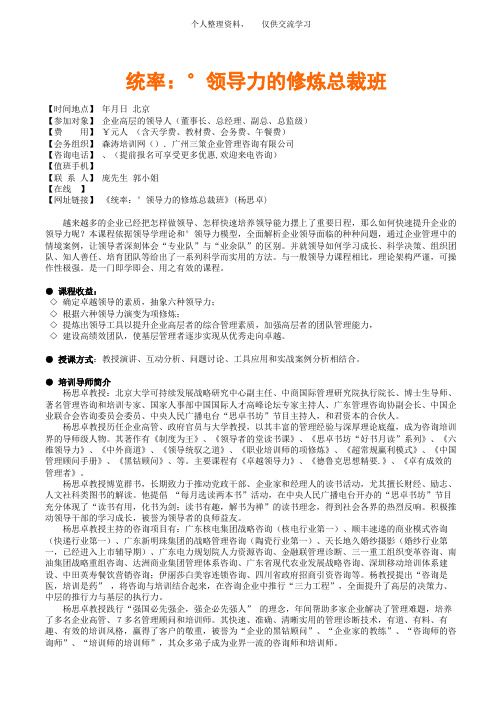 统率360°领导力的修炼总裁班
