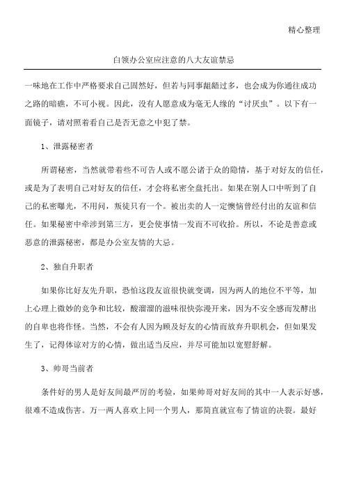 白领办公室应注意的八大友谊禁忌