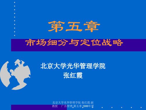市场细分与定位战略共35页文档