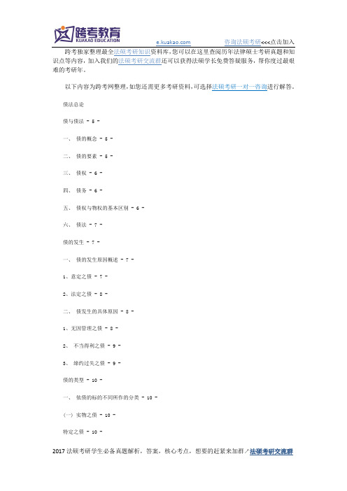 债法总论