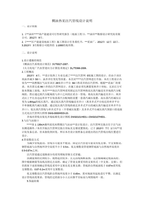 稠油热采注汽管线设计说明