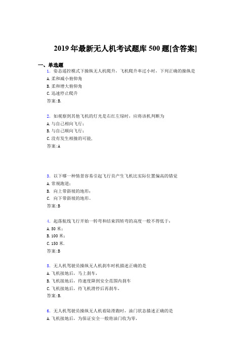 精编2019年无人机理论完整题库500题(含答案)