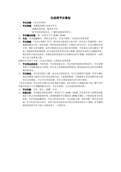 生活小妙招  栏目策划