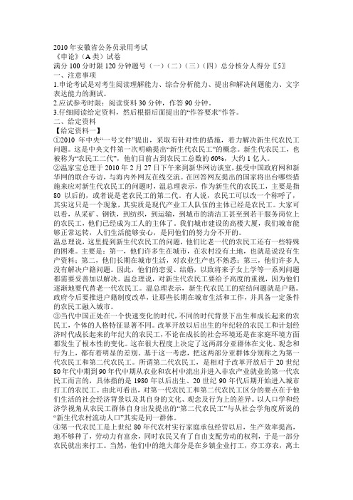 2010年安徽省公务员录用考试申论AB卷