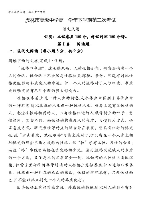 黑龙江省虎林市高级中学2016-2017学年高一下学期第二次月考语文试题含答案