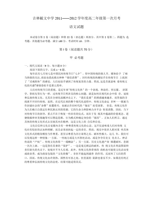 吉林毓文中学高二第一次月考试题.doc
