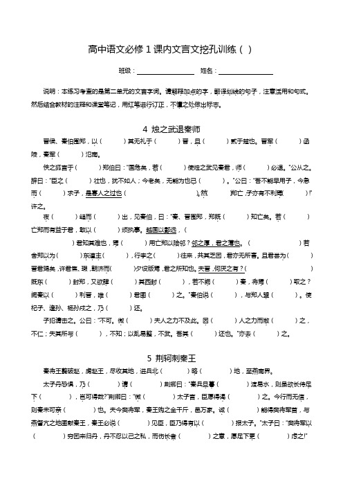 高中必修1课内文言文挖孔训练(4页)