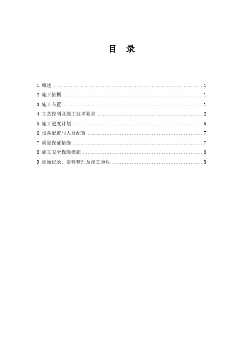 导流洞隧洞回填 固结灌浆施工方案