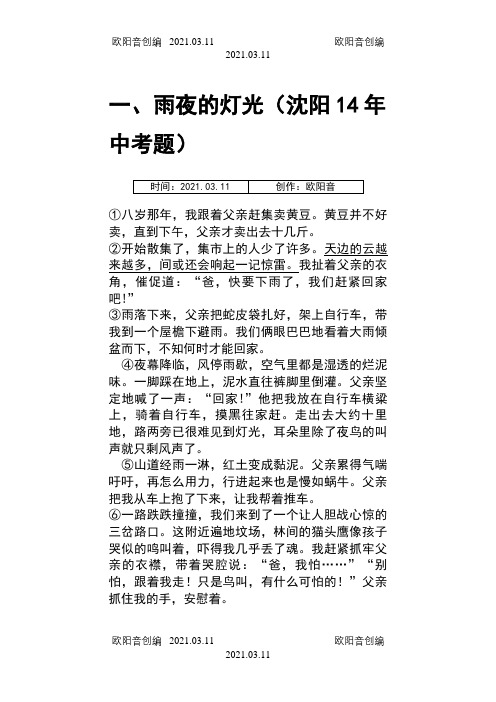 六篇记叙文阅读记叙的顺序题型集锦及答案之欧阳音创编