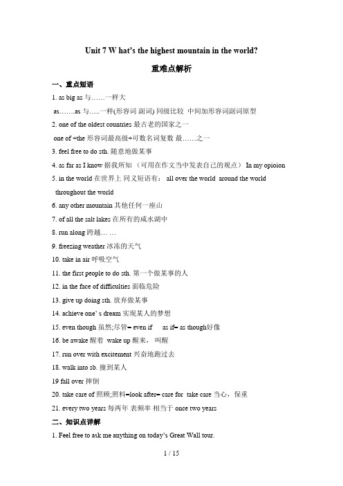 新八年级下册Unit7what's-the-highest-mountain-in-the-world知识点归纳与总结及练习