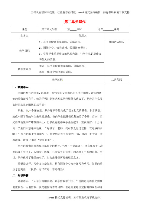 八年级语文上册第二单元写作教案新版苏教版