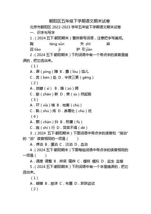 朝阳区五年级下学期语文期末试卷