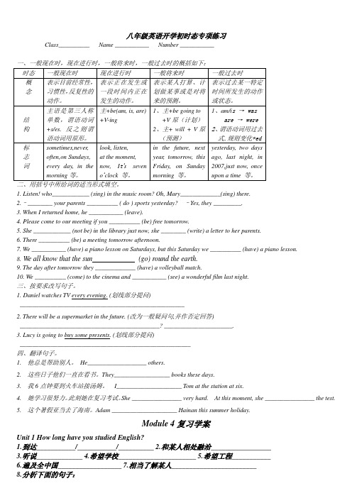 (完整)外研版__初二上册__四种基本时态__英语复习M1和M4