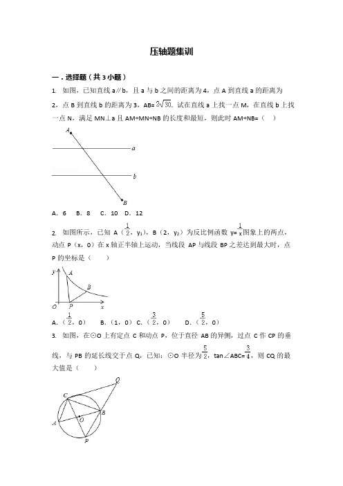 2018中考数学专题复习压轴题集训(含答案).doc