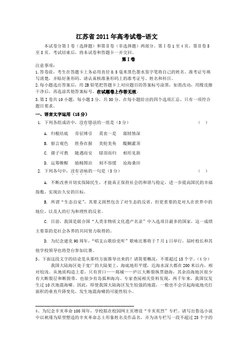 江苏省2011年高考试卷-语文