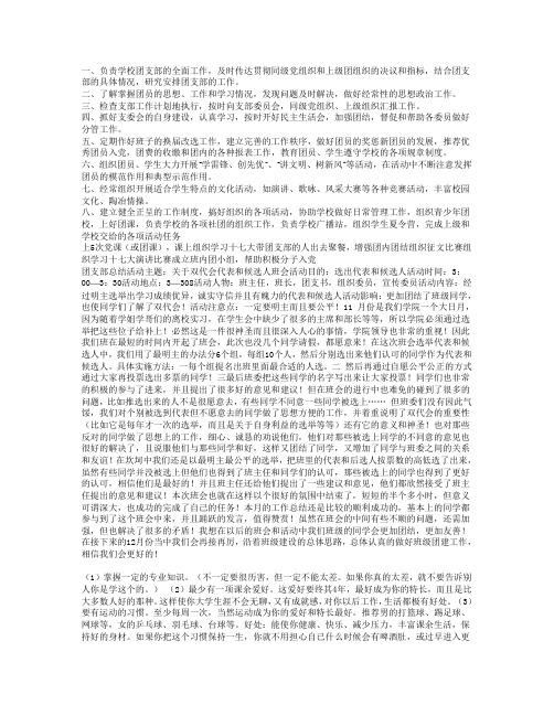 团支书工作