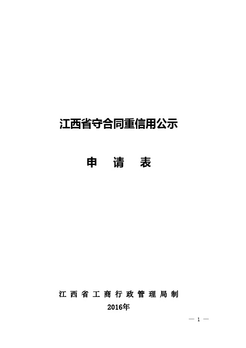 江西守合同重信用公示