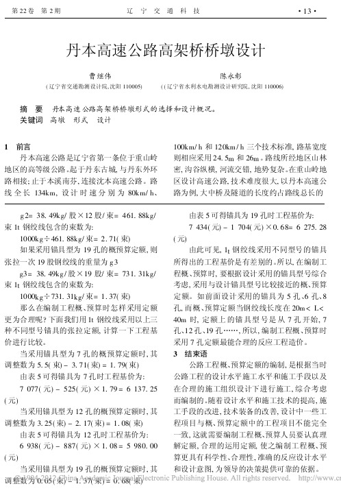 丹本高速公路高架桥桥墩设计