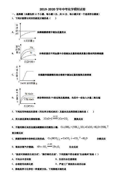 【精选3份合集】拉萨市2019-2020学年中考化学考试试题