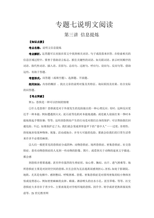 六年级下册语文讲义-小升初专题复习七：说明文阅读 第三讲 信息提炼(含答案)全国通用