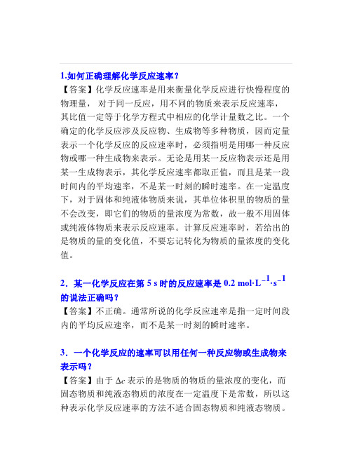 高中化学：化学反应的速率和限度难点问答