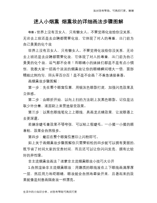 迷人小烟熏 烟熏妆的详细画法步骤图解