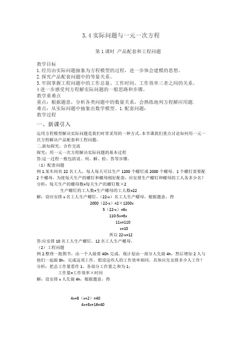 数学人教版七年级上册配套问题和工程问题