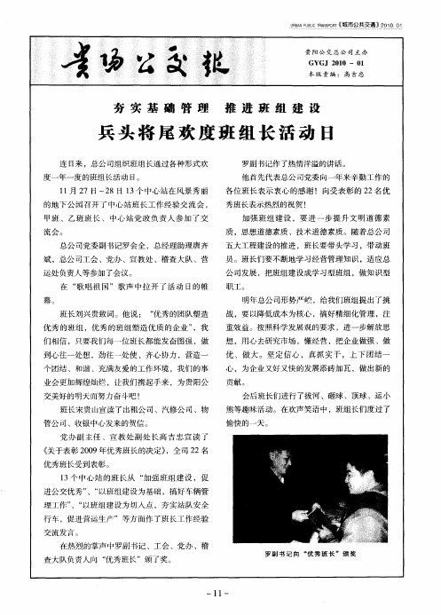夯实基础管理 推进班组建设 兵头将尾欢度班组长活动日
