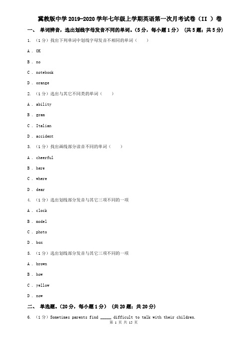 冀教版中学2019-2020学年七年级上学期英语第一次月考试卷(II )卷