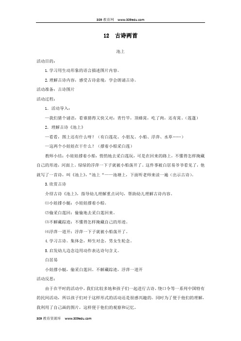 2019一年级语文下册课文412古诗二首教案新人教版