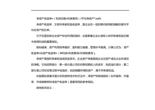 净资产报酬率计算公式