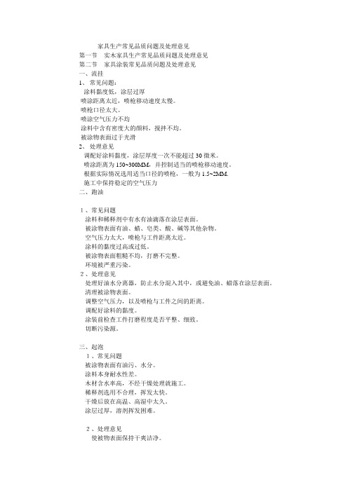 家具生产常见品质问题及处理意见