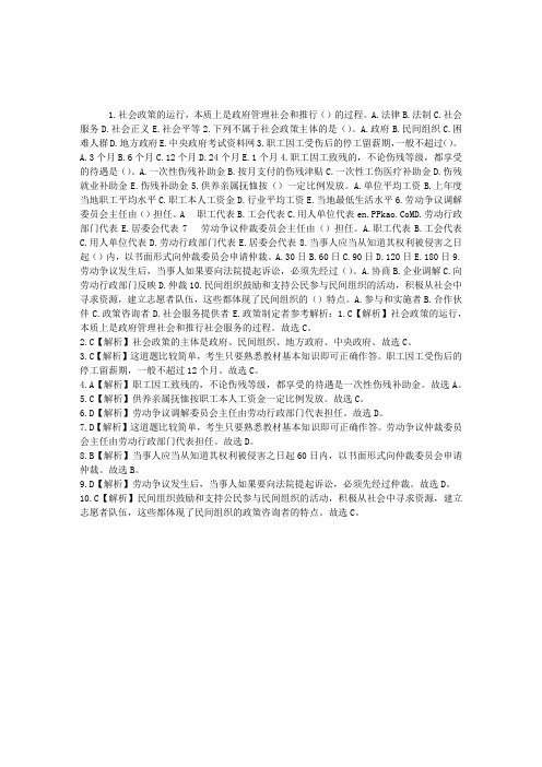 2010年中级法规模拟试题：社会政策的运行