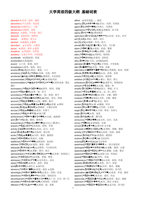 大学英语四级基础词汇表带音标