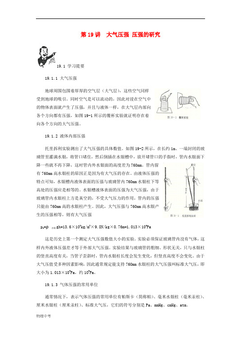 中考物理基础篇第讲大气压强压强的研究(附强化训练题)含答案