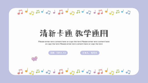 可爱卡通兔子教学通用PPT