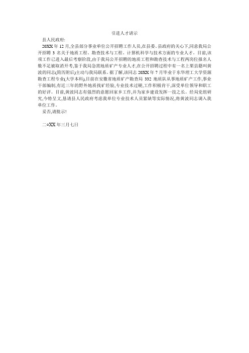 引进人才请示