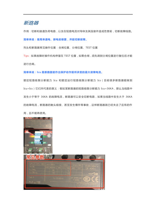 断路器相关知识
