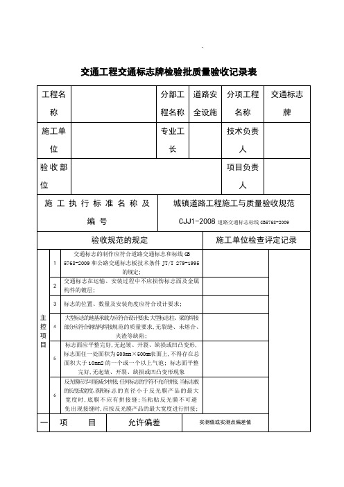 道路标志标线检验批