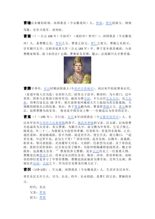 曹氏,夏侯氏